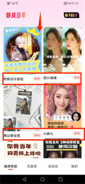 你我当年ai照片修复