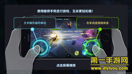 《王者荣耀》评测：激烈团战 打造最强王者