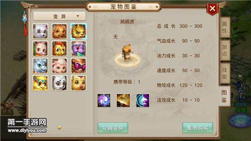 问道手游威威虎图鉴属性及加点技巧