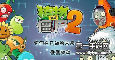 植物大战僵尸2最强植物组合推荐介绍