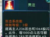 诛仙手游闪避流宠物选择及宠物技能搭配