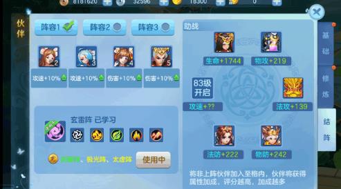 仙凡幻想阵容怎么选 阵法克制分析