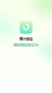 果汁定位找人截图1