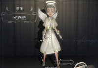 第五人格医生光天使时装上架商城