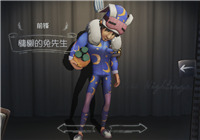 第五人格慵懒的兔先生怎么得 前锋紫色皮肤