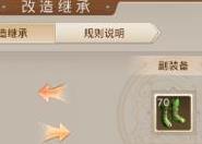 问道手游装备改造继承攻略 一次改造永久继承