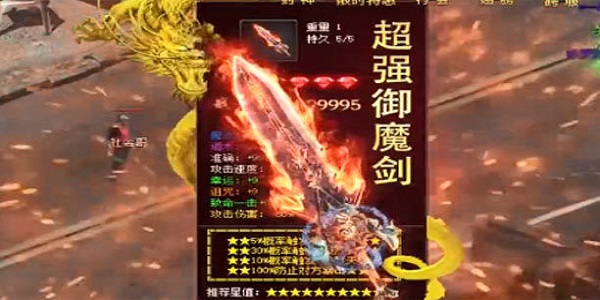 送超强御魔剑的传奇手游