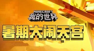 我的世界大闹天宫代码指令一览