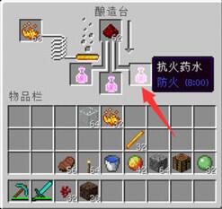 我的世界手游抗火药水怎么获得