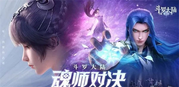 斗罗大陆魂师对决大陆征伐活动玩法介绍