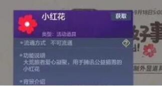 妄想山海公益小红花答题对应答案