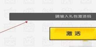 迷你世界八周年兑换码激活码福利