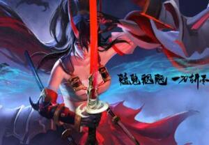 永劫无间手游妖刀姬技能搭配建议