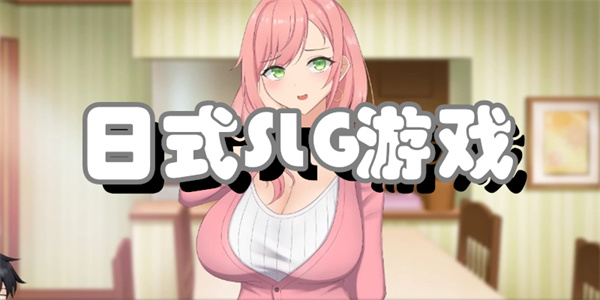 日式SLG游戏