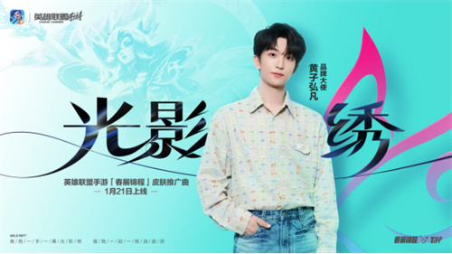 新春将至,福利连连!英雄联盟手游春节系列活动开启