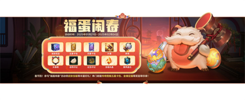 新春将至,福利连连!英雄联盟手游春节系列活动开启