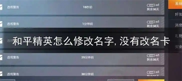 和平精英怎么改名字