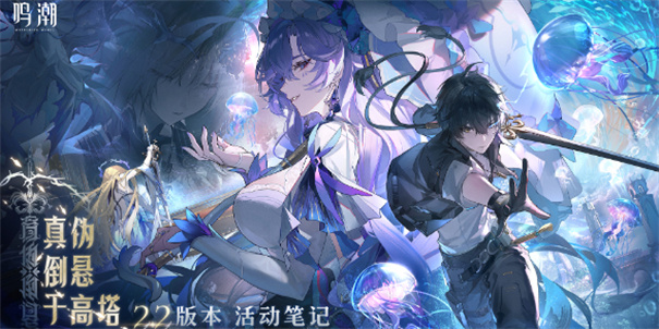 鸣潮2.2版本能拿多少星声