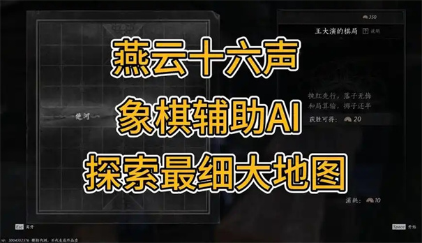 燕云十六声象棋棋谱怎么获得