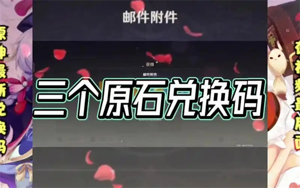 原神6月兑换码大全