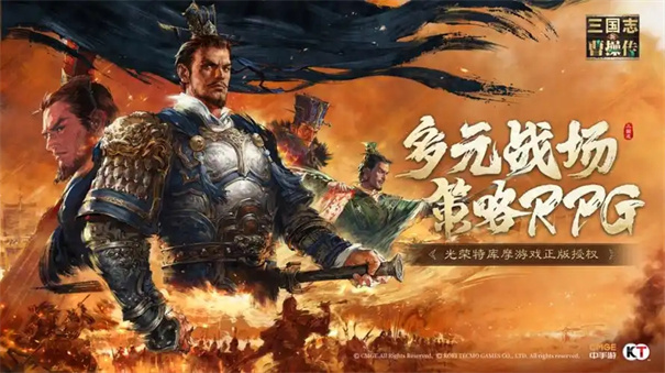 新三国志曹操传什么时候上线