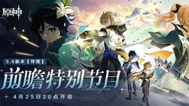 原神6.0什么时候上线