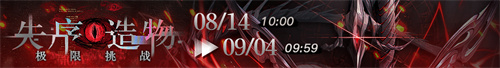 《无期迷途》「残锋」三周年主线限时活动今日开启！