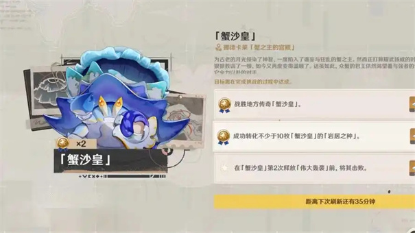 原神蟹沙皇怎么打