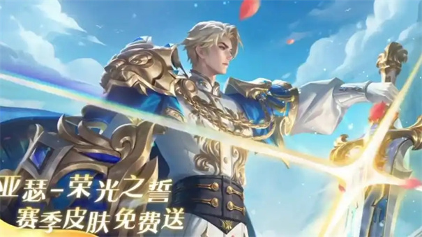 王者荣耀s41赛季战令皮肤是什么