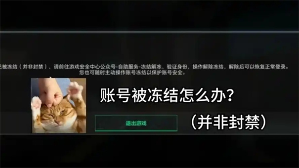 三角洲行动账号解冻方法