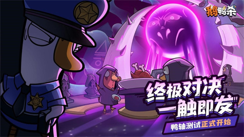 鹅鸭杀十万规模测试开启 大司马携百人主播团亮相综艺鹅斯卡