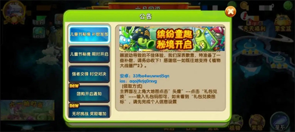 植物大战僵尸3兑换码大全