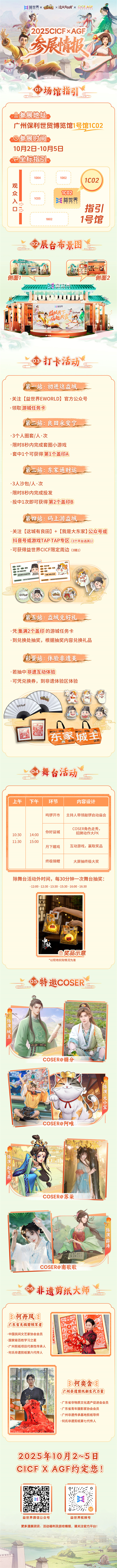 游戏融合非遗文化:益世界将于广州CICF呈现“良田雅院”与“东家集市”