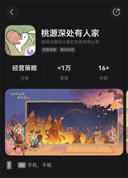 《桃源深处有人家》鸿蒙版正式上架!沉浸式田园治愈生活即刻开启