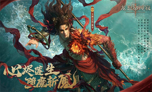 《龙息：神寂》全新版本【玉璃裂殇】已开启，【玉璃之莲·那罗】与【绫波御龙】登场