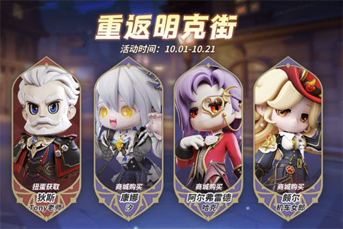 《奇葩战斗家》秩序祝贺,假期同乐!明克街13号限时返场