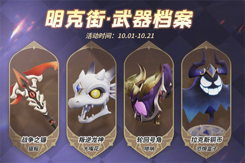 《奇葩战斗家》秩序祝贺,假期同乐!明克街13号限时返场