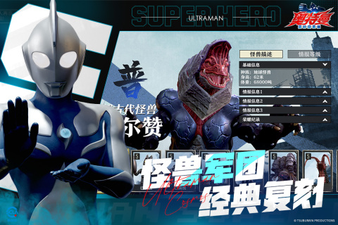 奥特曼超时空英雄