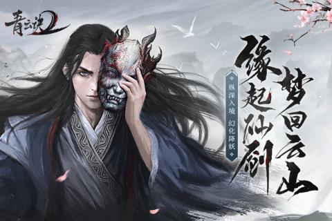 青云诀2