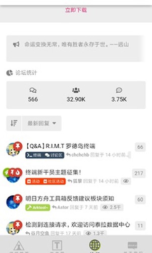 罗德岛移动终端截图2