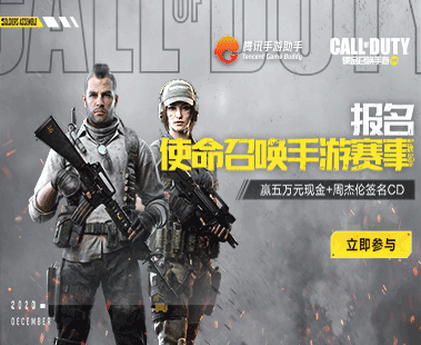 使命召唤手游联合水友赛参赛方式奖励一览