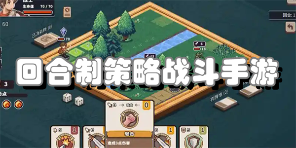 回合制策略战斗手游