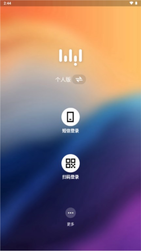 无影云电脑个人版截图1