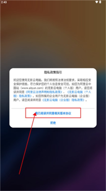 无影云电脑个人版