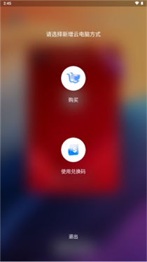 无影云电脑个人版